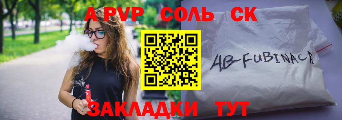 A-PVP Crystall Мелеуз
