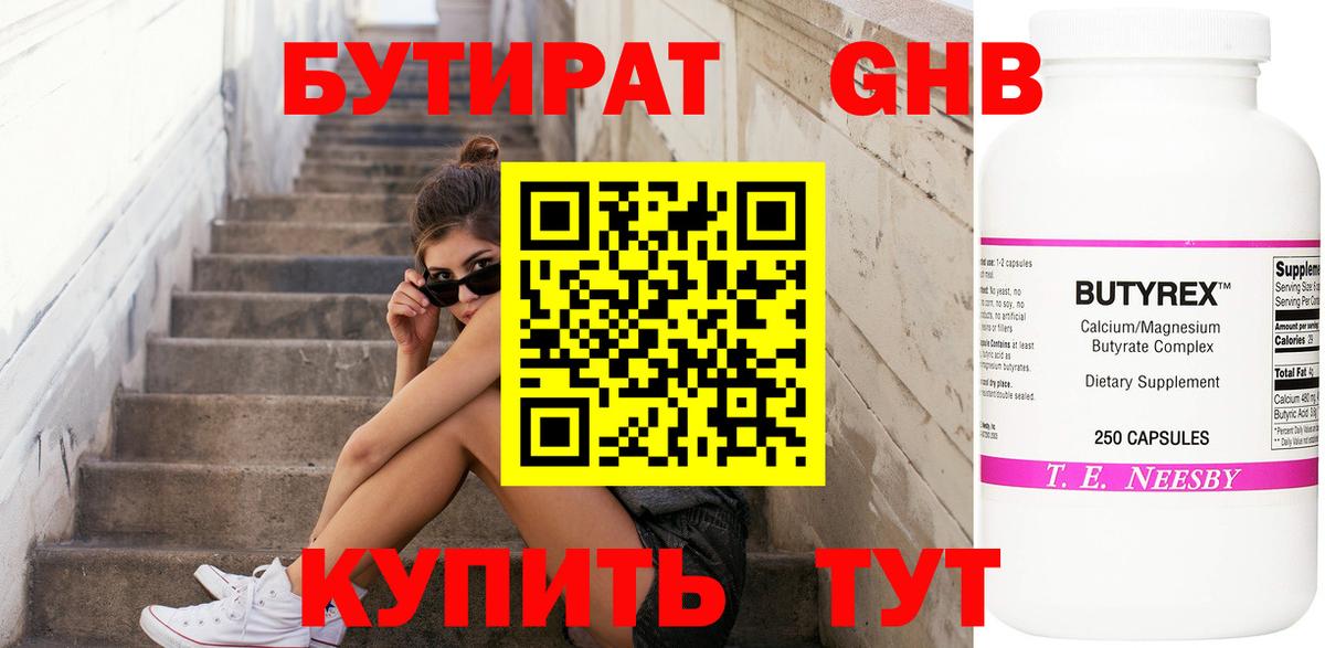 Мелеуз  Бутират жидкий экстази  Вход с VPN 