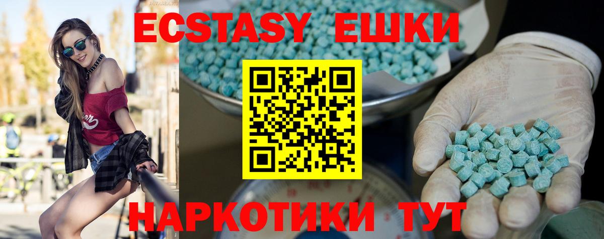 Ecstasy 280мг Мелеуз