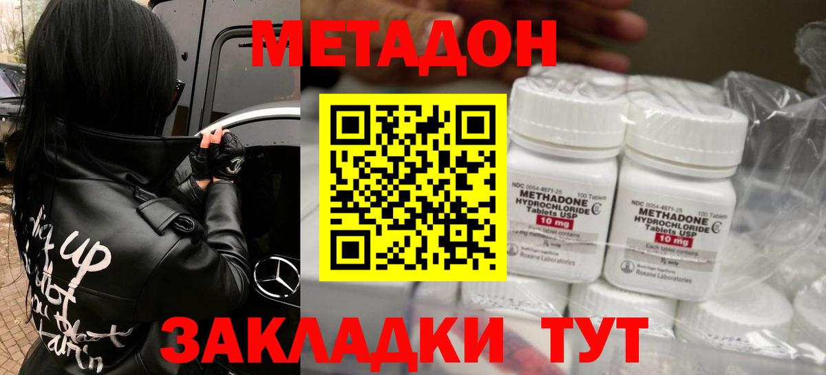 МЕТАДОН methadone Мелеуз